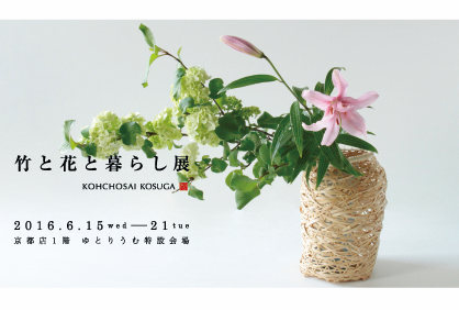 KyotoTakashimaya_DM_Back.jpg