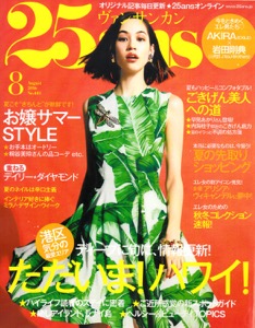 resized_resized_25ans_hyoushi_20160628.jpg