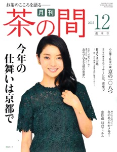 th_th_gekkantyanoma_hyoushi_201512.jpg
