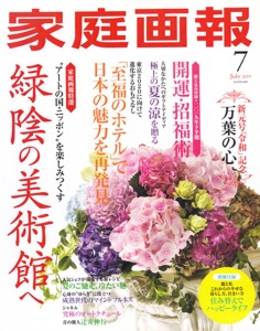 th_th_kateigaho_20190701_hyoushi.jpg