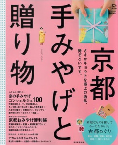 th_th_kyototemiyagetookurimono_hyoushi_20151211.jpg