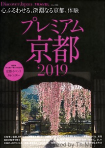 th_th_premiumkyoto_hyoushi_20190330.jpg