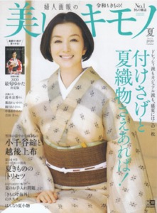 th_th_usukusiikimono_hyoushi_20200520.jpg