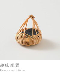 趣味雑貨 Fancy small items