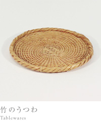 竹のうつわ Tablewares